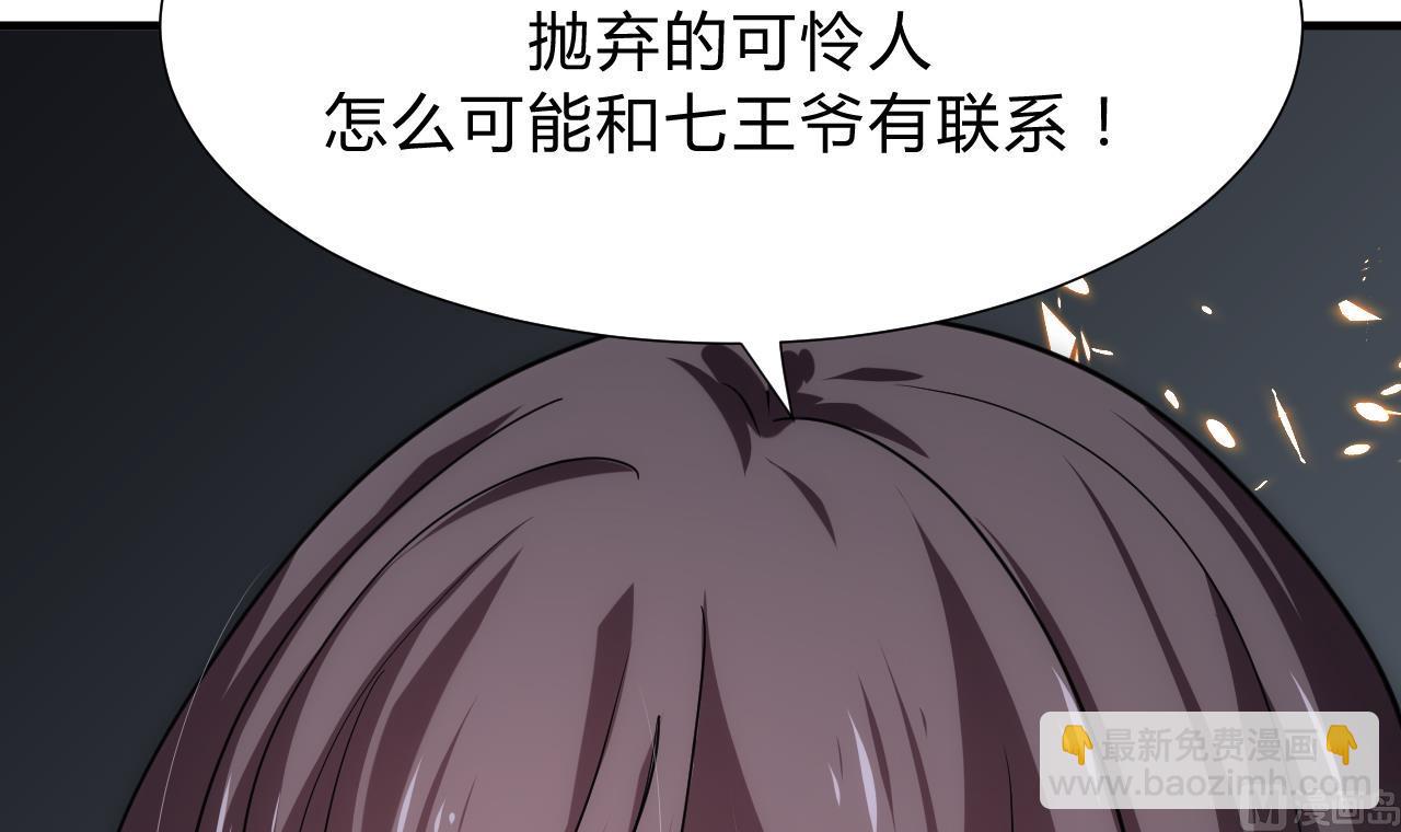 🍜养个少主斗渣男 第123话 似曾相识 第30页