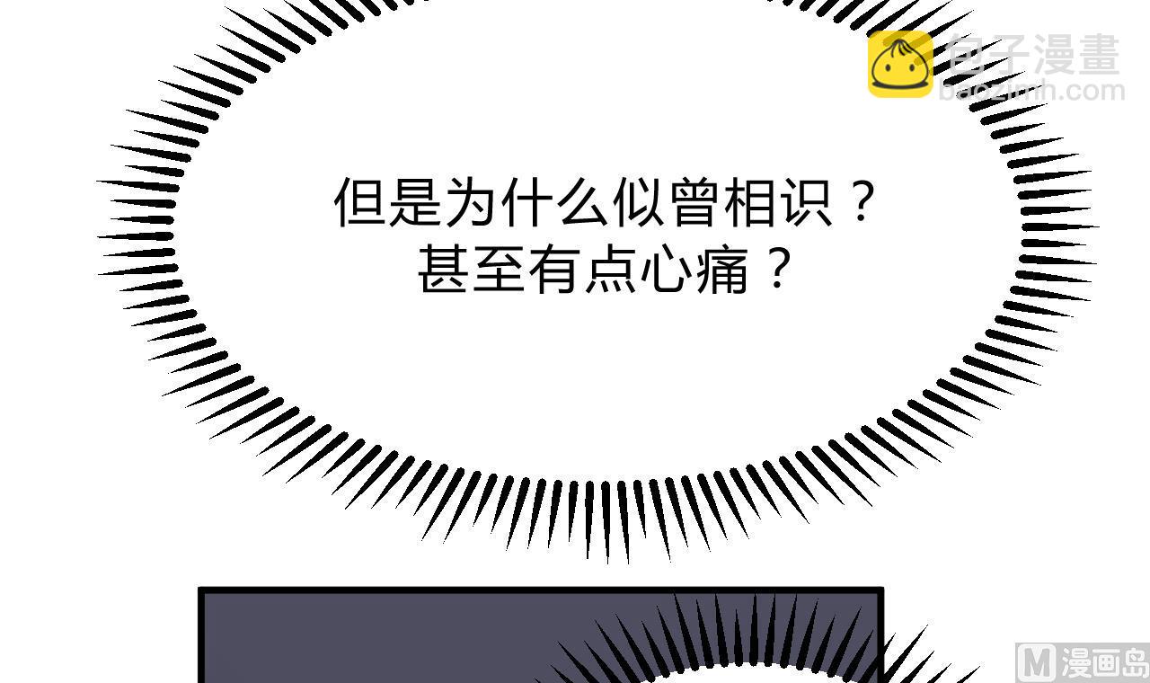 🍜养个少主斗渣男 第123话 似曾相识 第36页