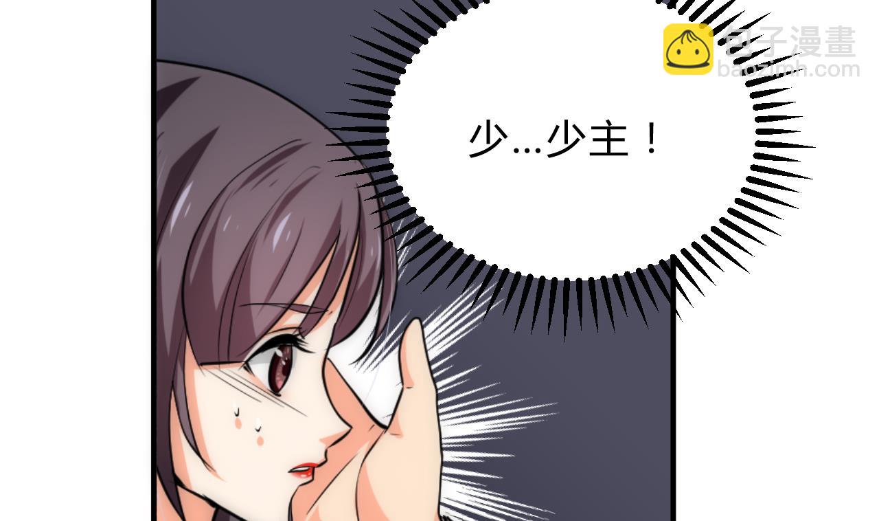 🍜养个少主斗渣男 第123话 似曾相识 第37页