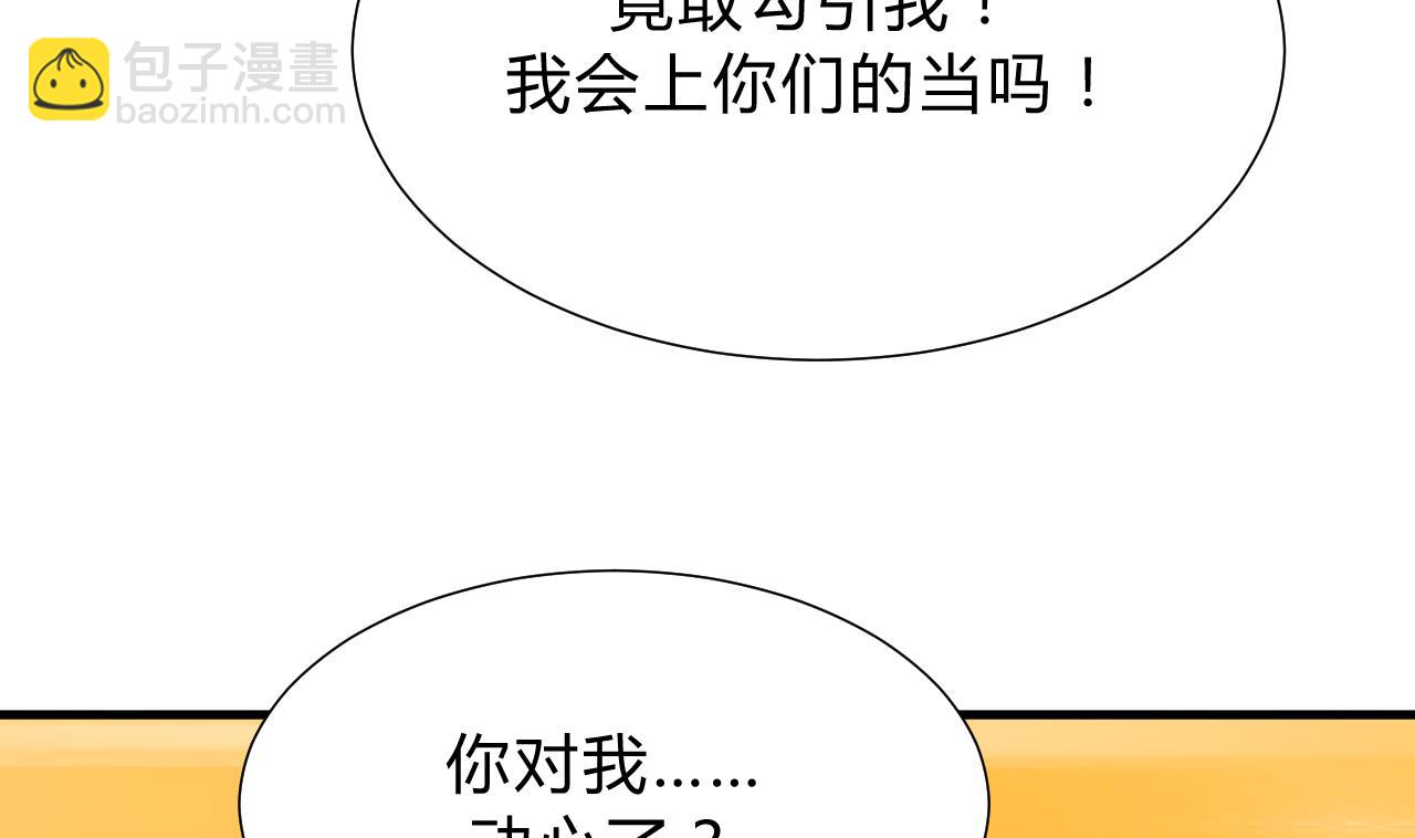 🍜养个少主斗渣男 第123话 似曾相识 第46页