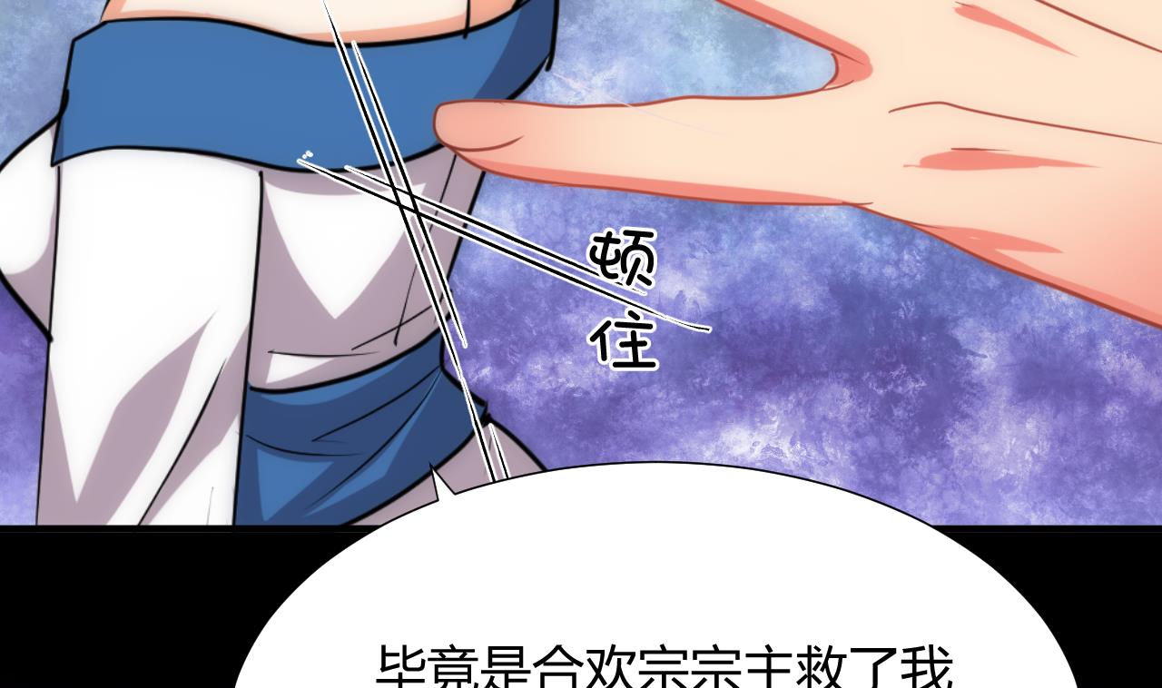 🍜养个少主斗渣男 第125话 各自的谋划 第17页