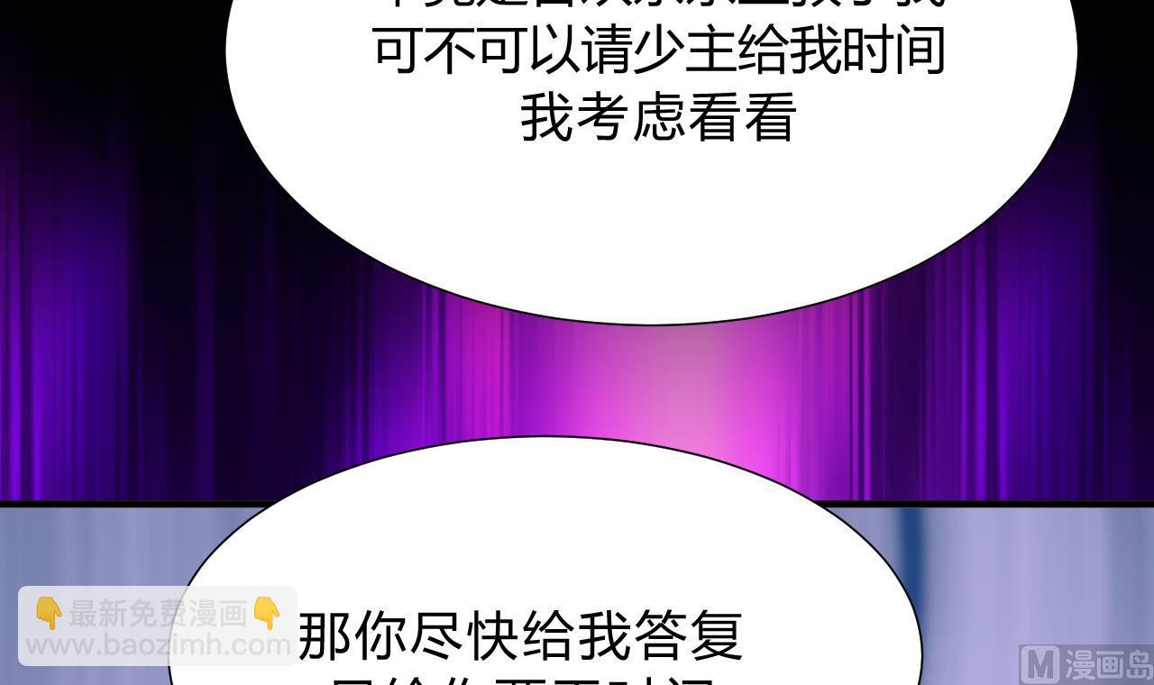 🍜养个少主斗渣男 第125话 各自的谋划 第18页