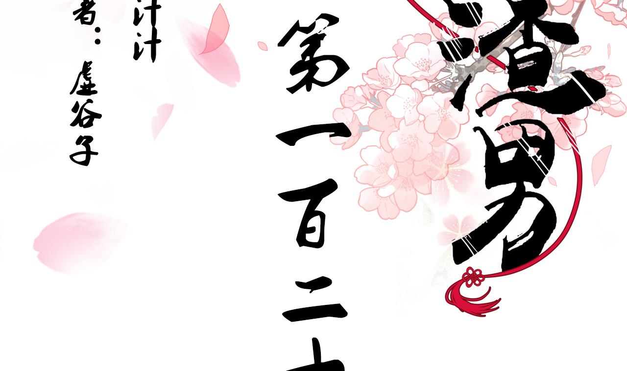 🍜养个少主斗渣男 第125话 各自的谋划 第2页