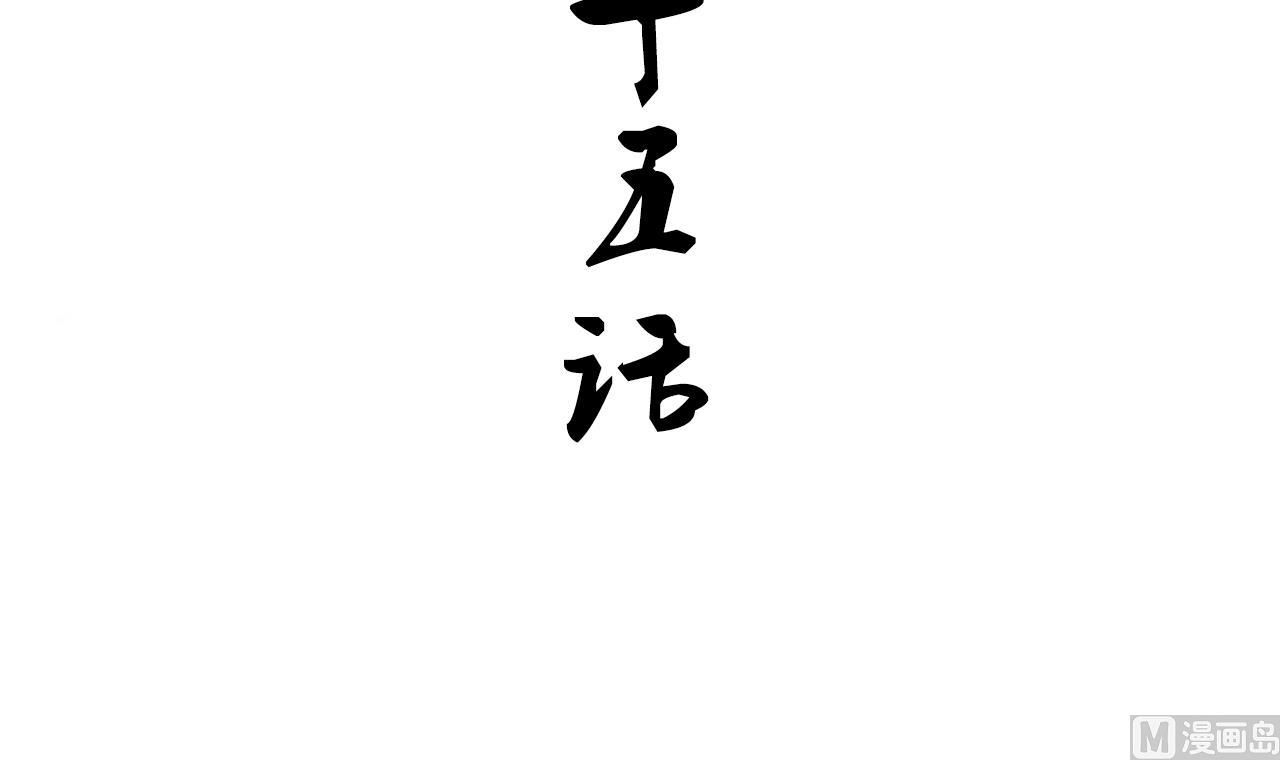 🍜养个少主斗渣男 第125话 各自的谋划 第3页
