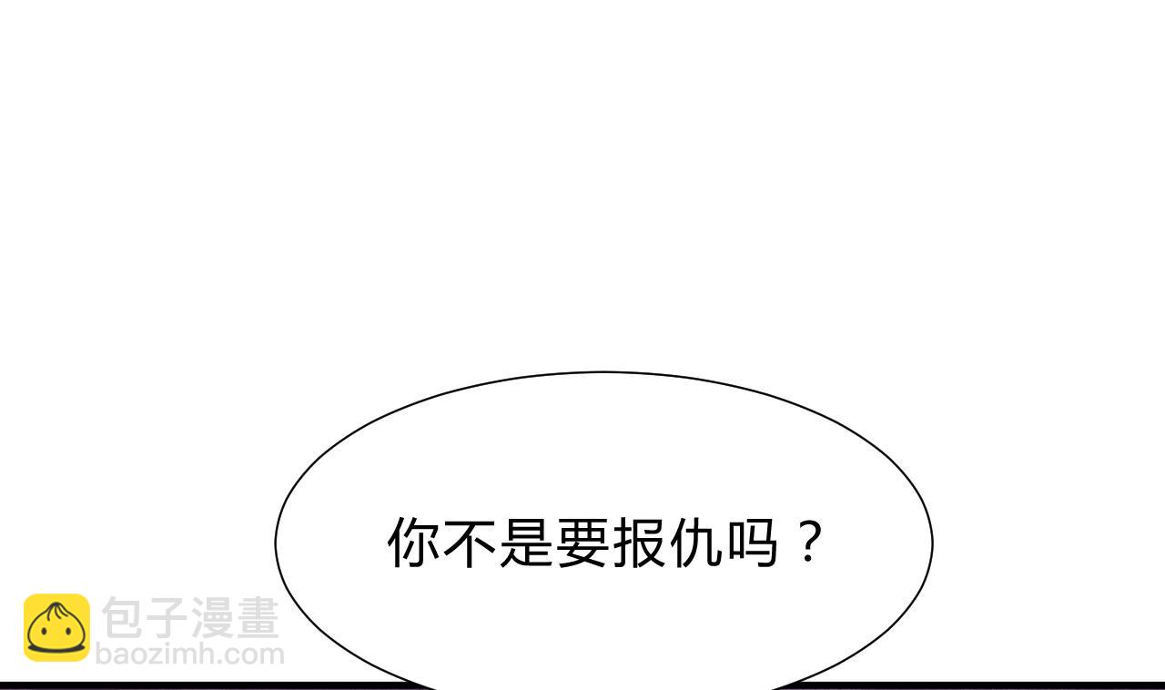 🍜养个少主斗渣男 第125话 各自的谋划 第4页