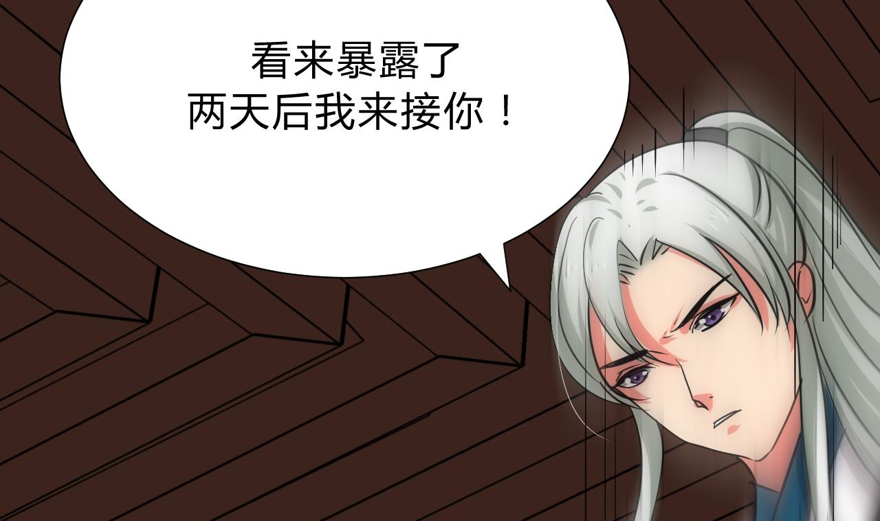 🍜养个少主斗渣男 第125话 各自的谋划 第40页