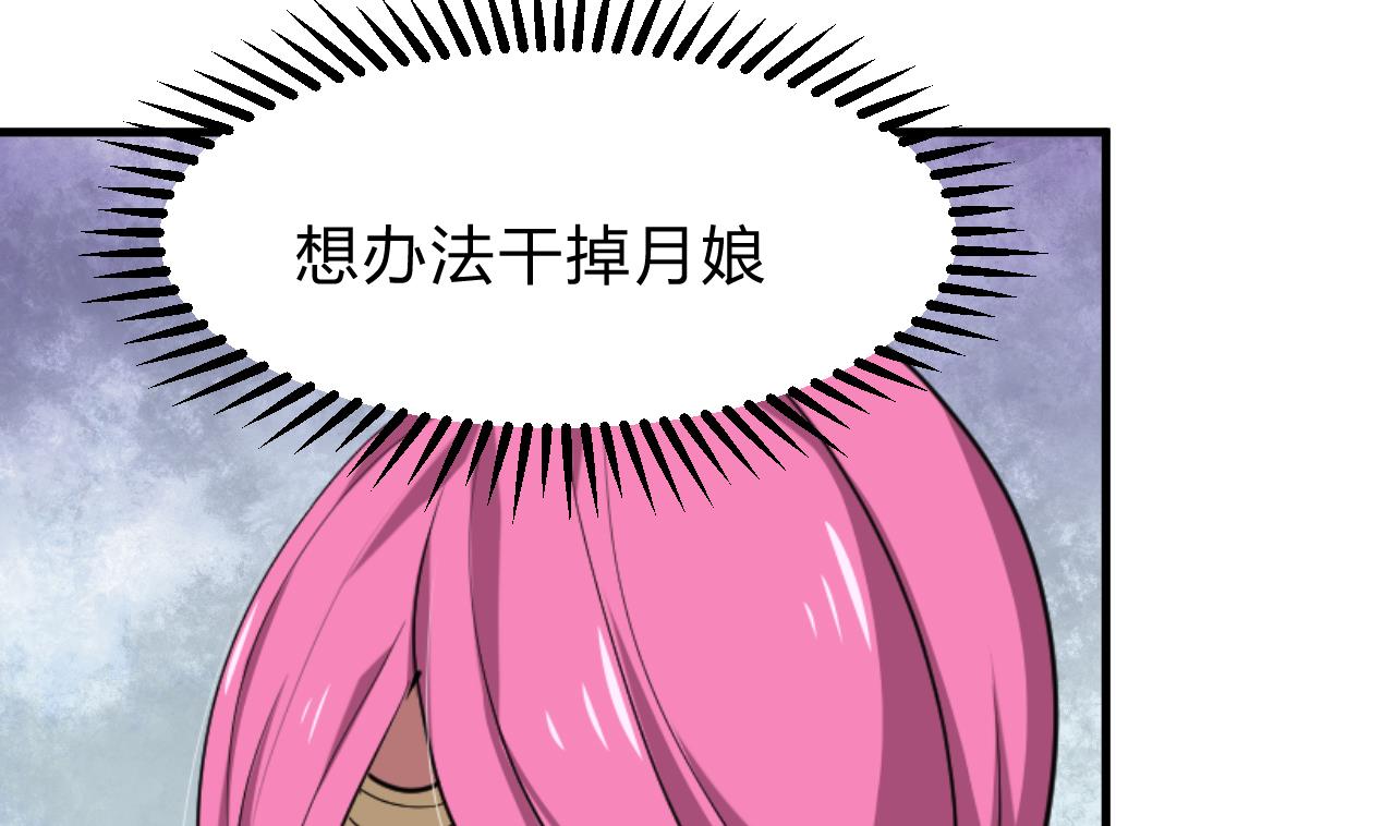 🍜养个少主斗渣男 第127话 上钩 第17页
