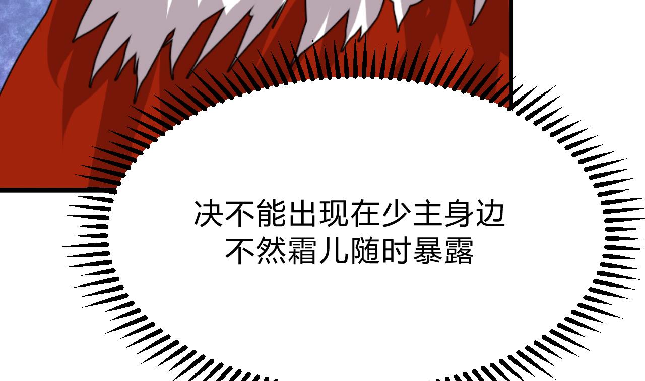 🍜养个少主斗渣男 第127话 上钩 第19页