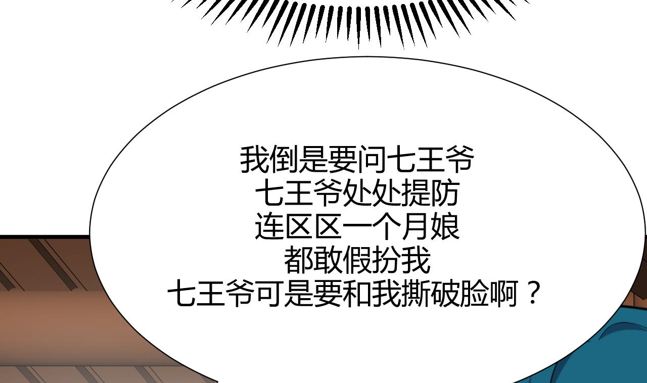 🍜养个少主斗渣男 第127话 上钩 第20页