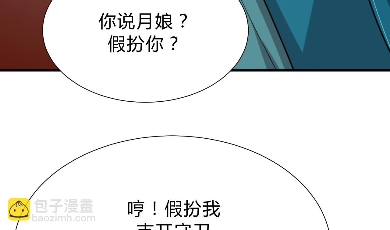 🍜养个少主斗渣男 第127话 上钩 第23页