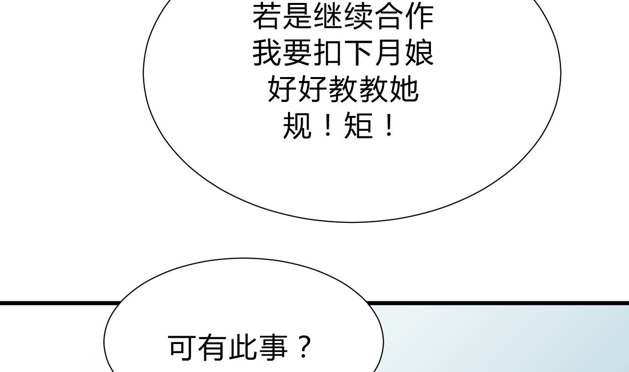 🍜养个少主斗渣男 第127话 上钩 第26页