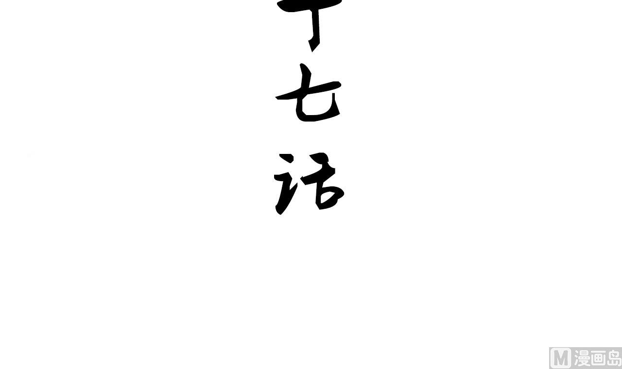 🍜养个少主斗渣男 第127话 上钩 第3页