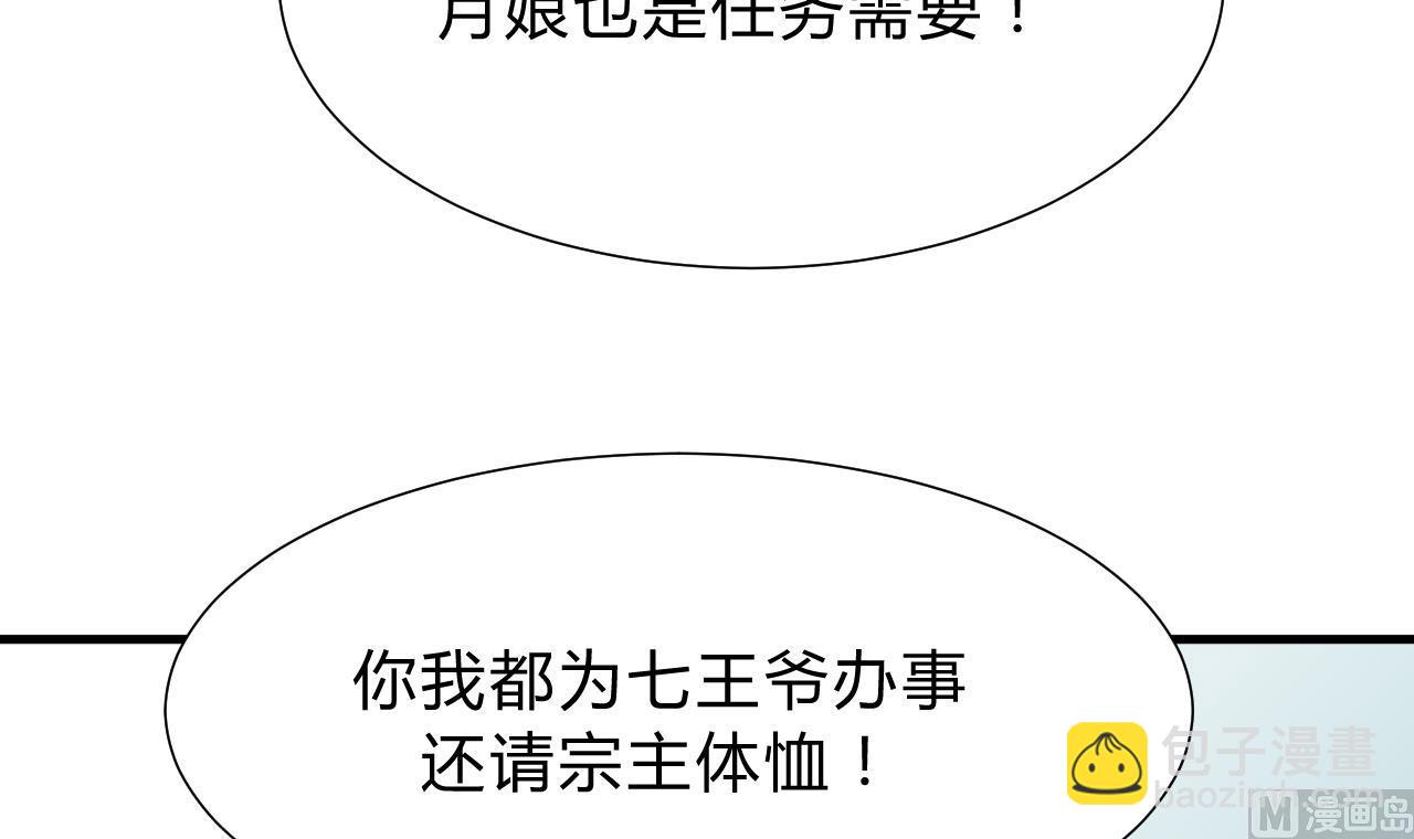 🍜养个少主斗渣男 第127话 上钩 第30页