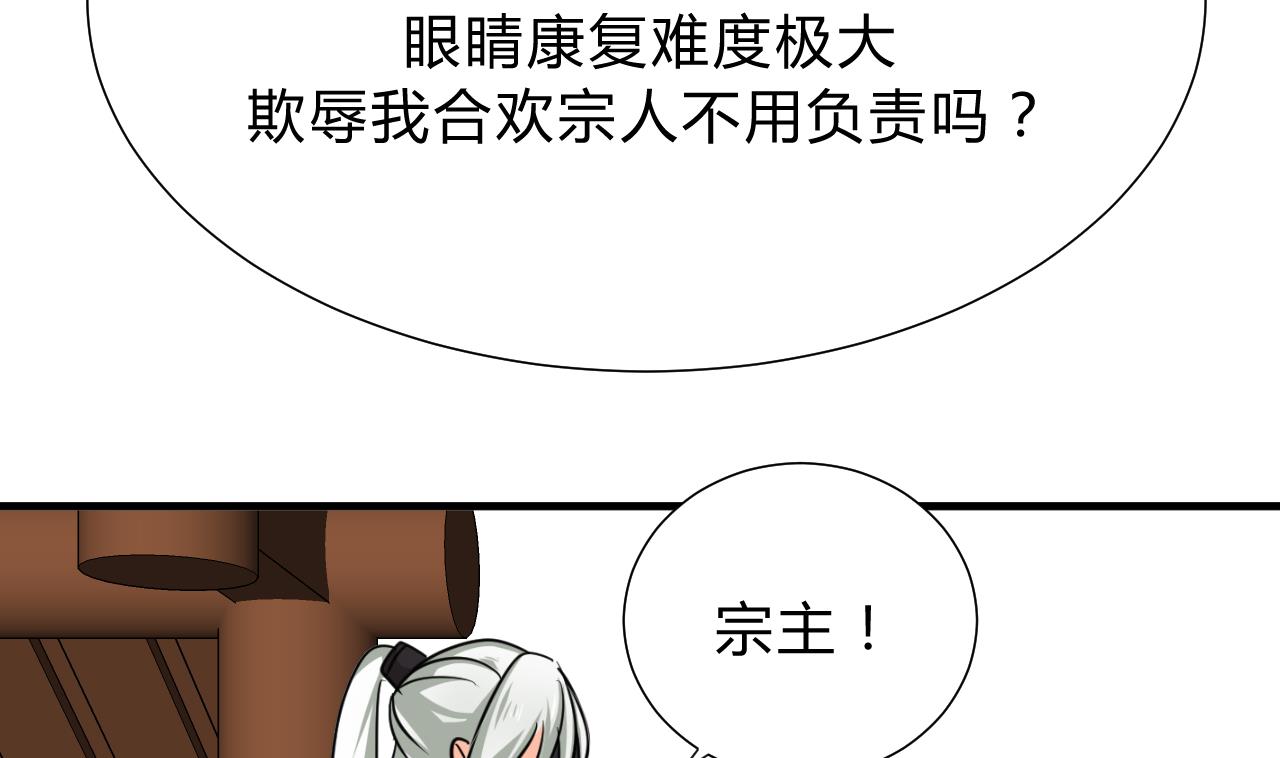 🍜养个少主斗渣男 第127话 上钩 第34页