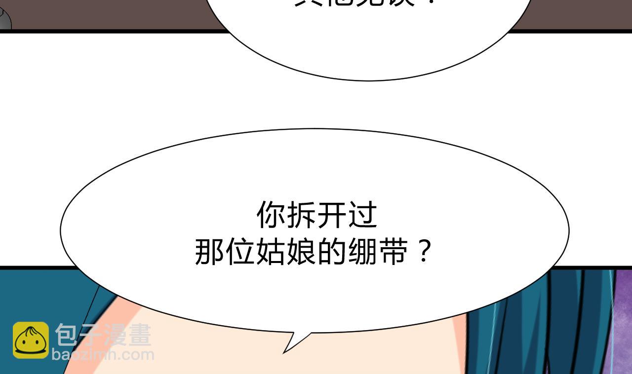 🍜养个少主斗渣男 第127话 上钩 第37页