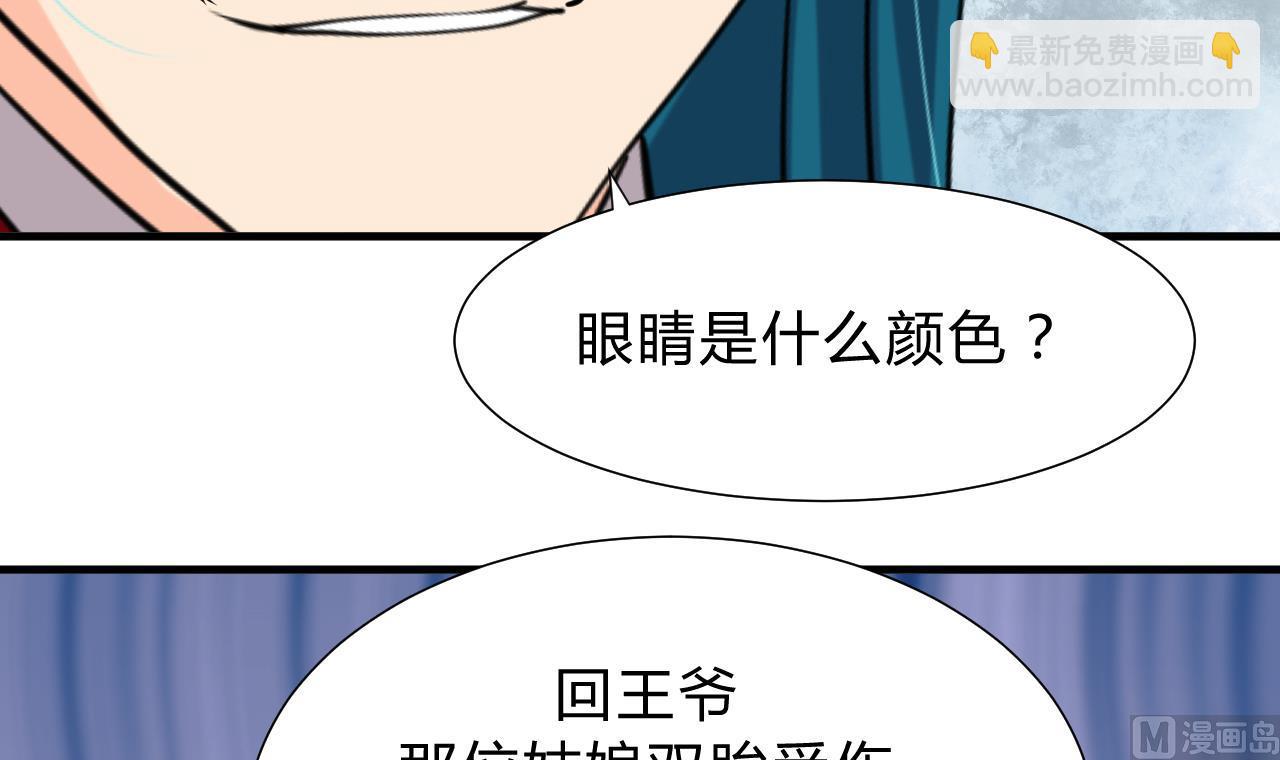 🍜养个少主斗渣男 第127话 上钩 第39页