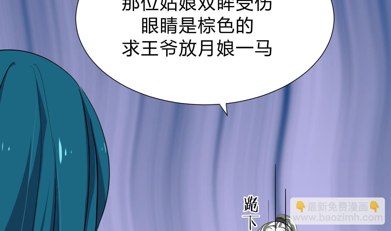 🍜养个少主斗渣男 第127话 上钩 第40页