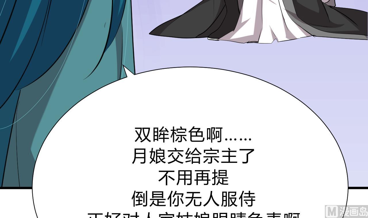 🍜养个少主斗渣男 第127话 上钩 第42页