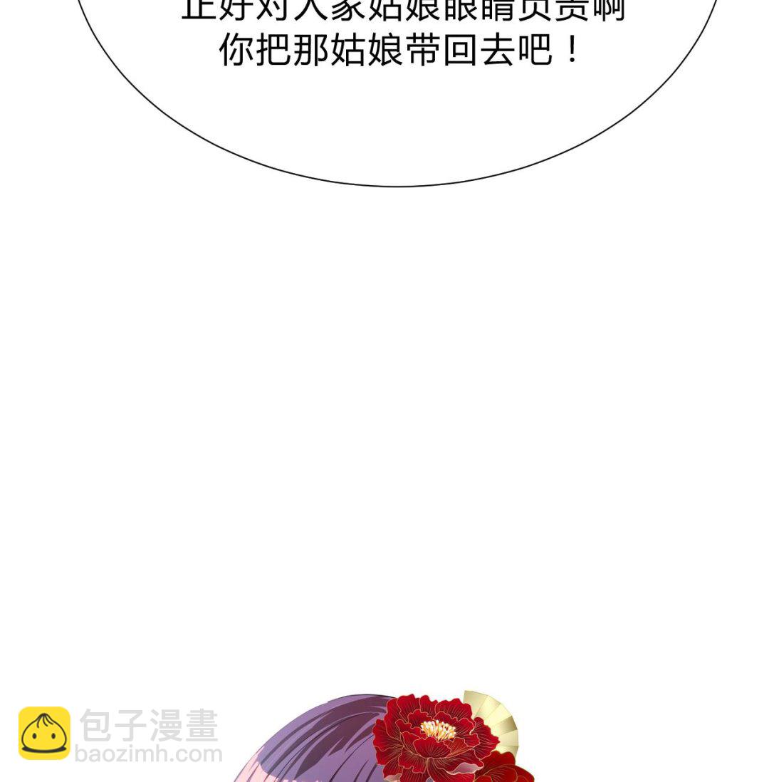 🍜养个少主斗渣男 第127话 上钩 第43页