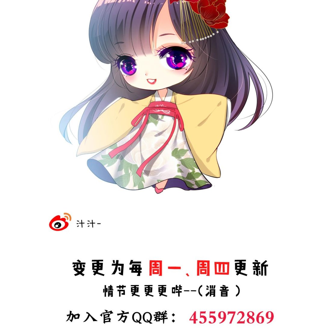🍜养个少主斗渣男 第127话 上钩 第44页