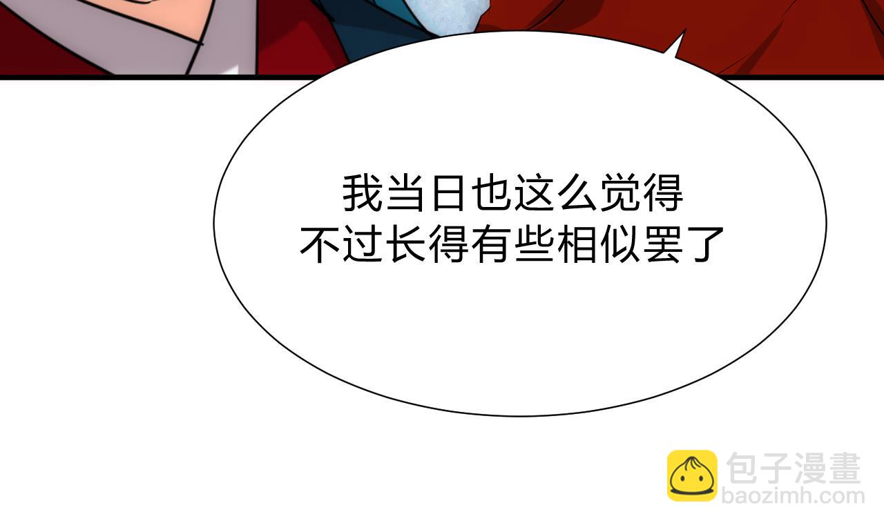 🍜养个少主斗渣男 第129话 疑惑 第17页