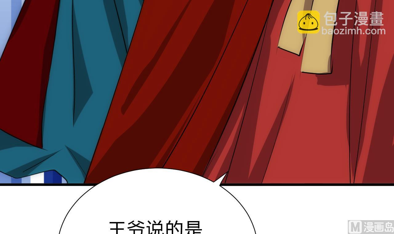 🍜养个少主斗渣男 第129话 疑惑 第21页