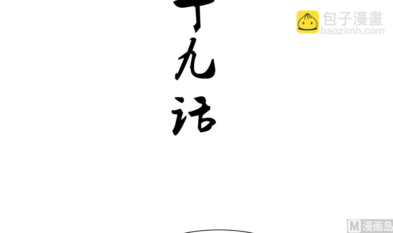 🍜养个少主斗渣男 第129话 疑惑 第3页