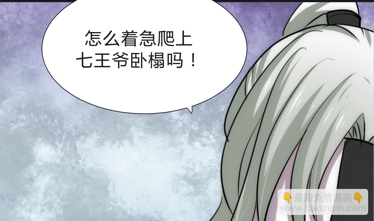🍜养个少主斗渣男 第129话 疑惑 第35页