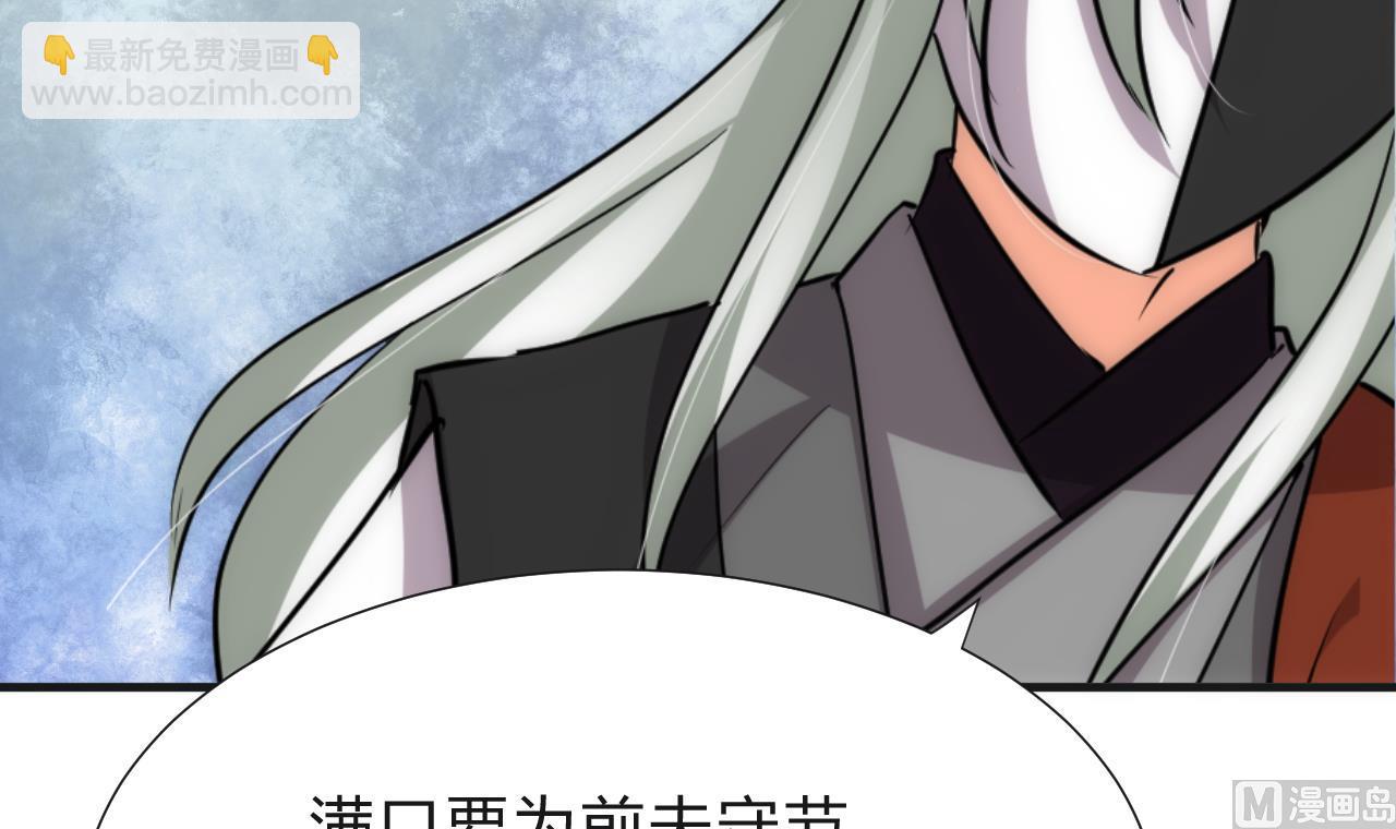 🍜养个少主斗渣男 第129话 疑惑 第36页