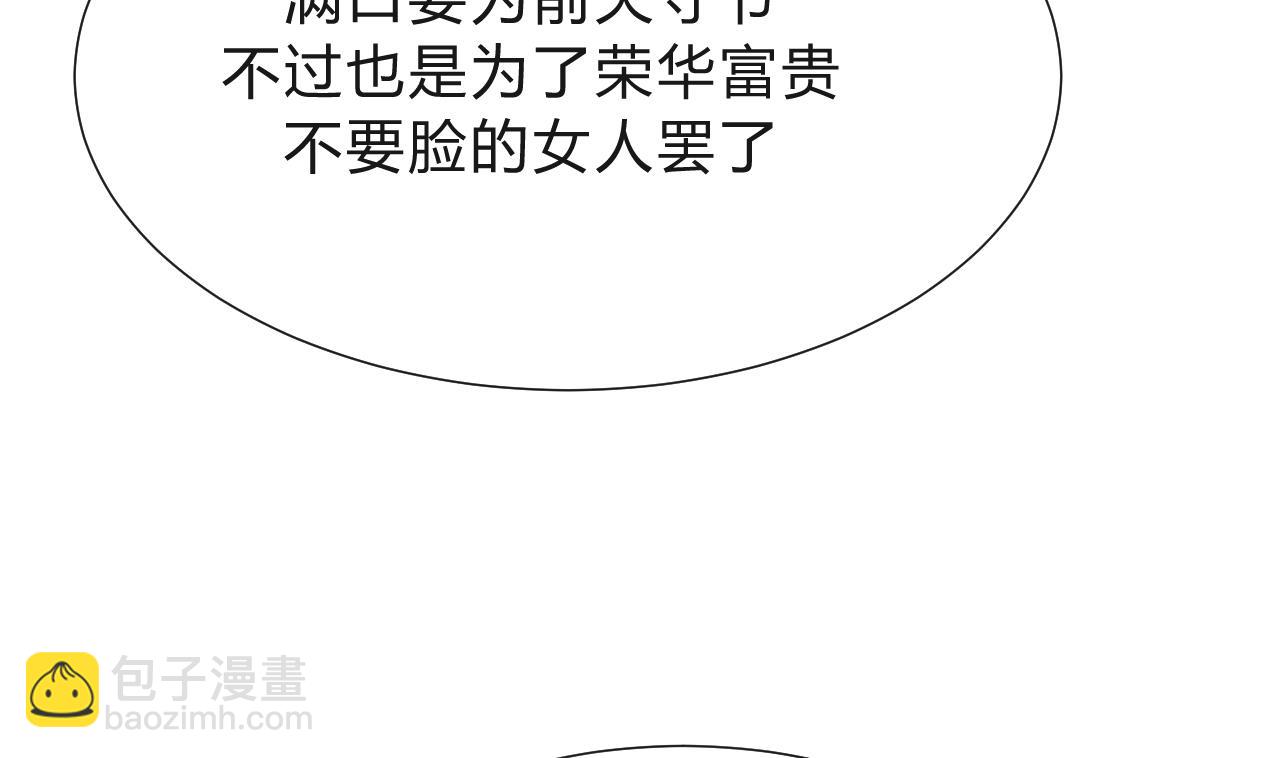 🍜养个少主斗渣男 第129话 疑惑 第37页