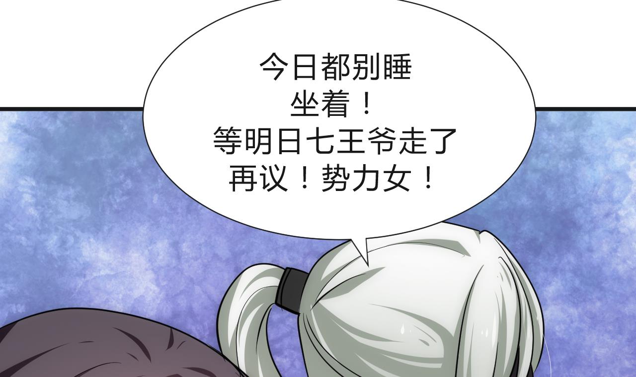 🍜养个少主斗渣男 第129话 疑惑 第38页