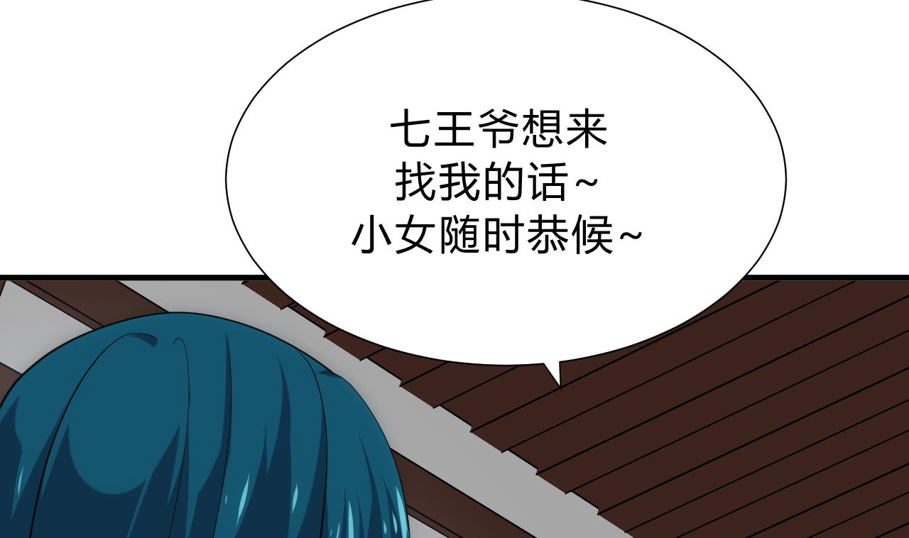 🍜养个少主斗渣男 第129话 疑惑 第4页