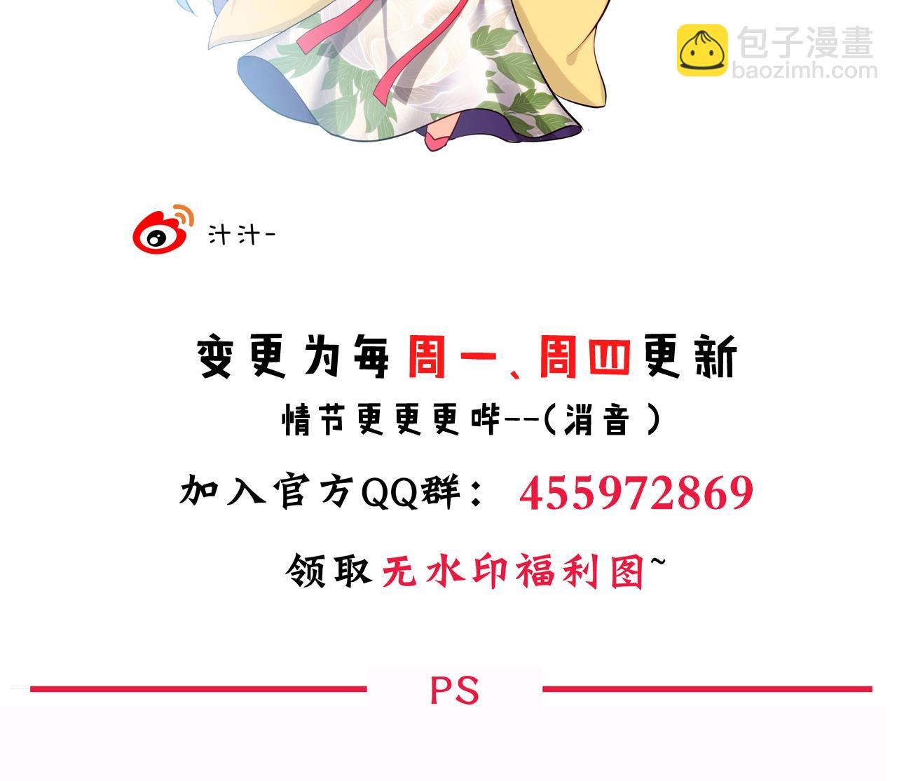 🍜养个少主斗渣男 第129话 疑惑 第44页
