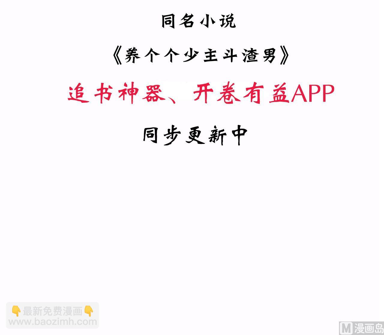🍜养个少主斗渣男 第129话 疑惑 第45页