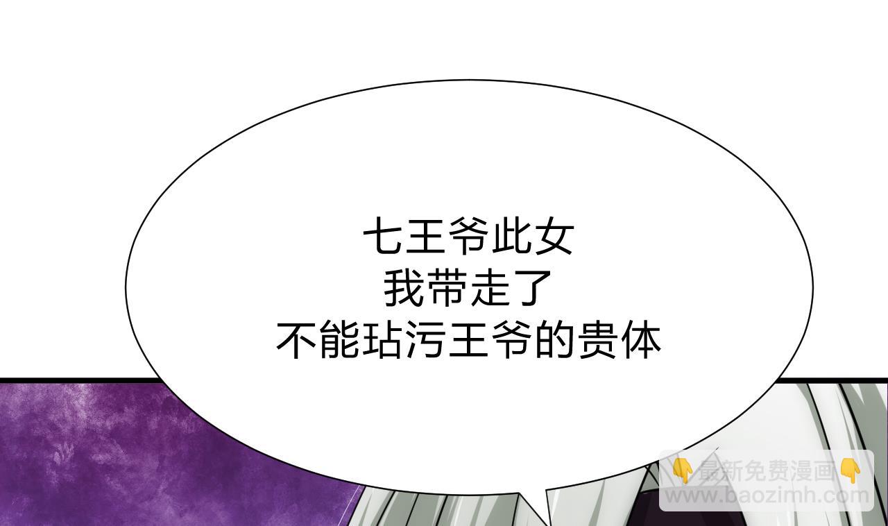 🍜养个少主斗渣男 第129话 疑惑 第7页