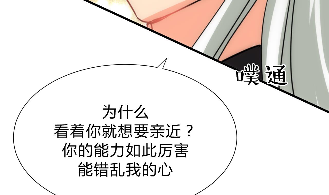 🍜养个少主斗渣男 第131话 情丝 第10页