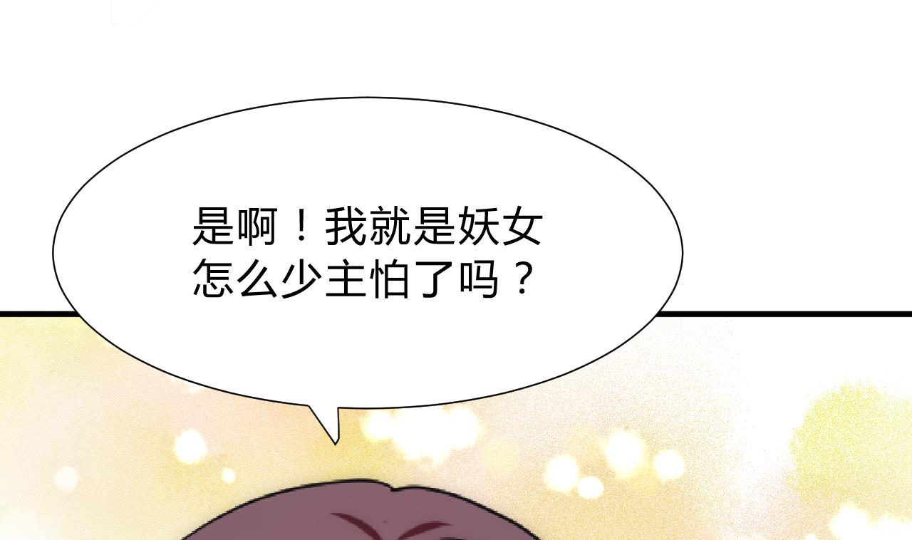 🍜养个少主斗渣男 第131话 情丝 第14页
