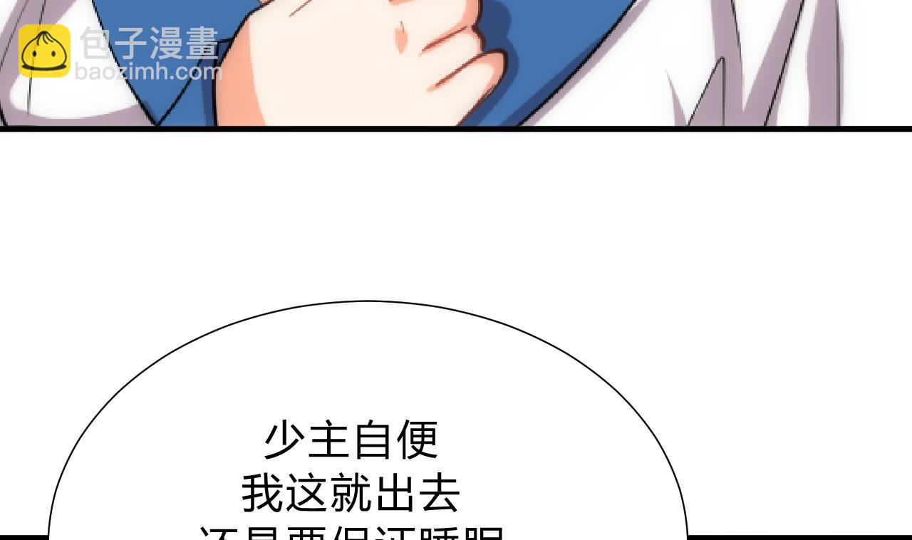🍜养个少主斗渣男 第131话 情丝 第17页