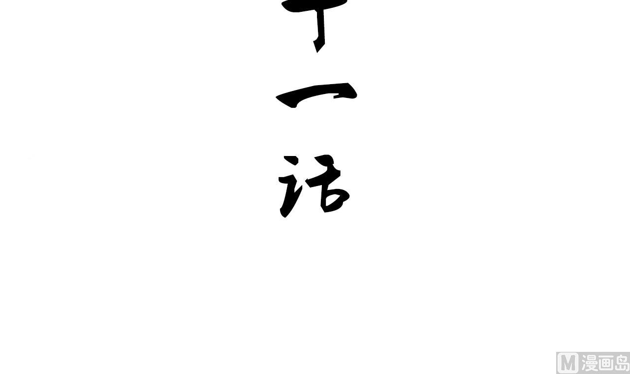 🍜养个少主斗渣男 第131话 情丝 第3页