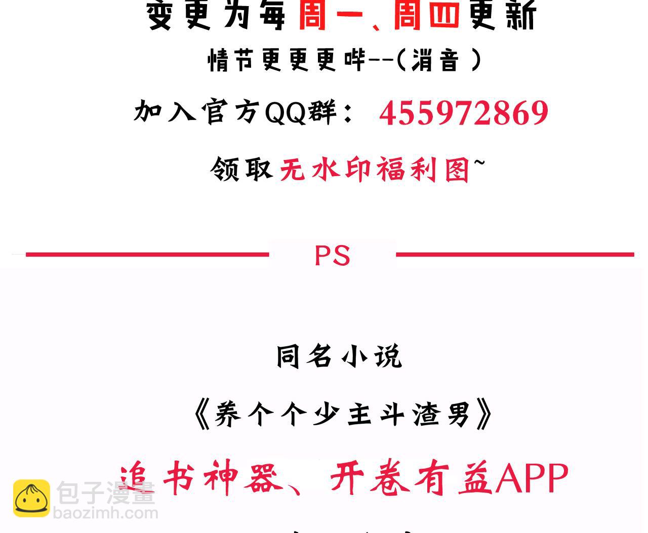 🍜养个少主斗渣男 第131话 情丝 第47页