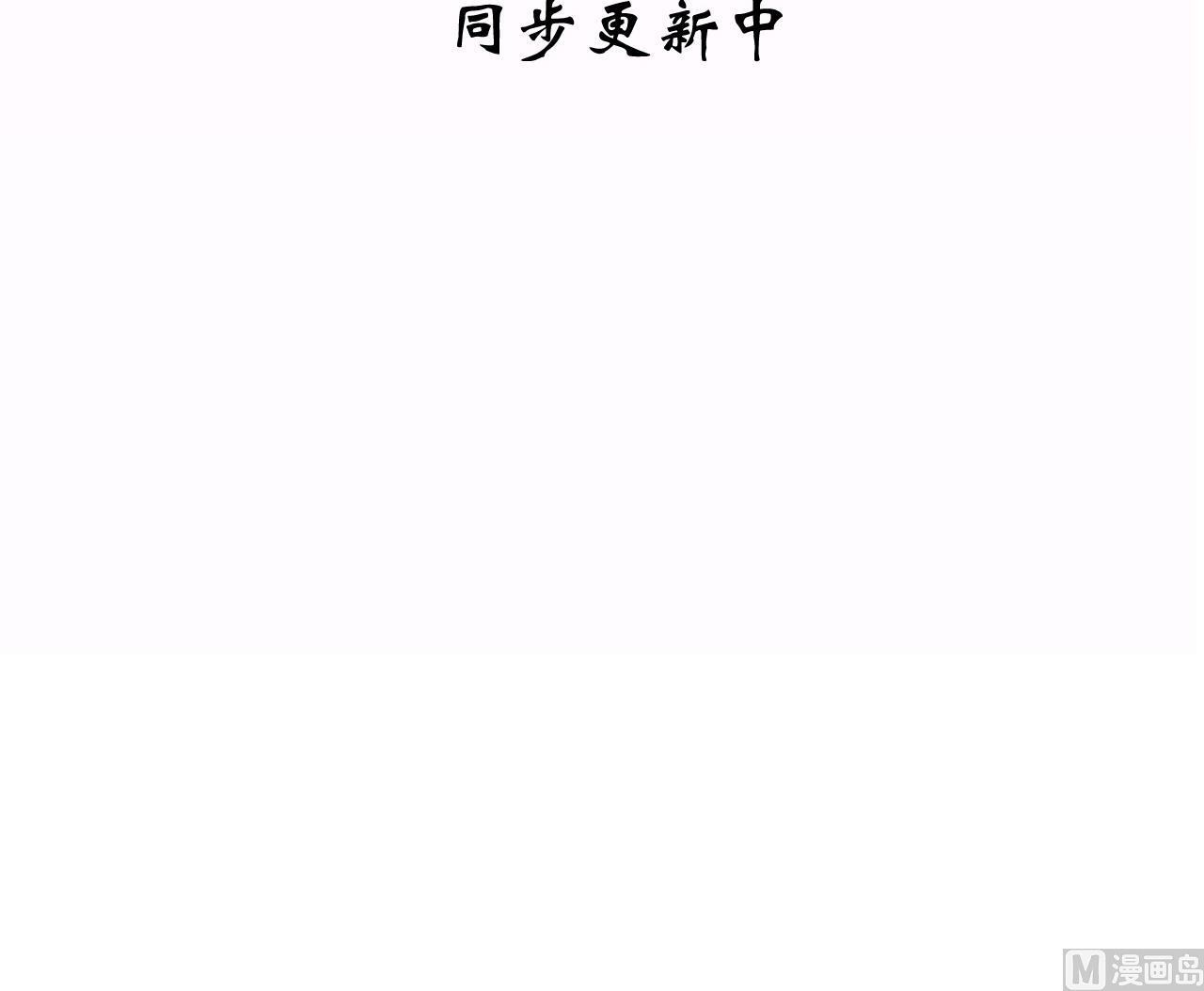 🍜养个少主斗渣男 第131话 情丝 第48页