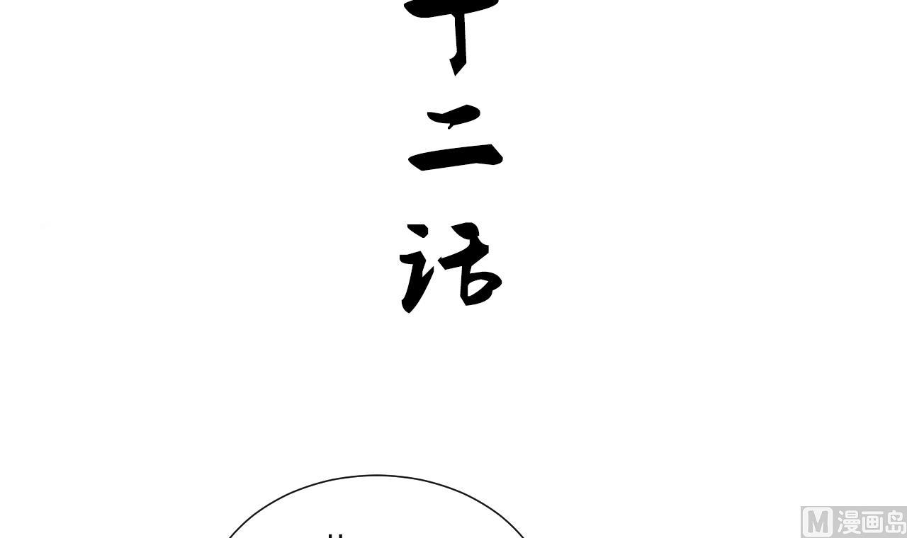 🍜养个少主斗渣男 第133话 意外之人 第3页