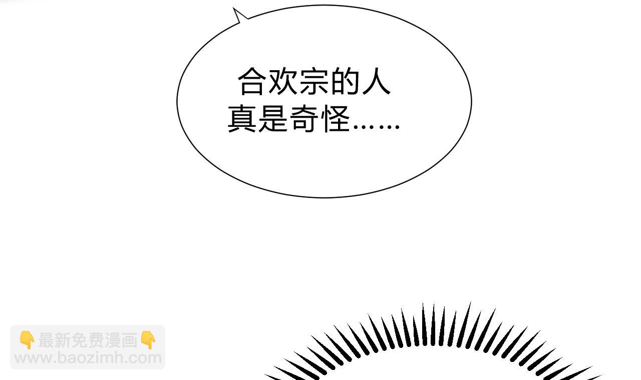 🍜养个少主斗渣男 第133话 意外之人 第31页