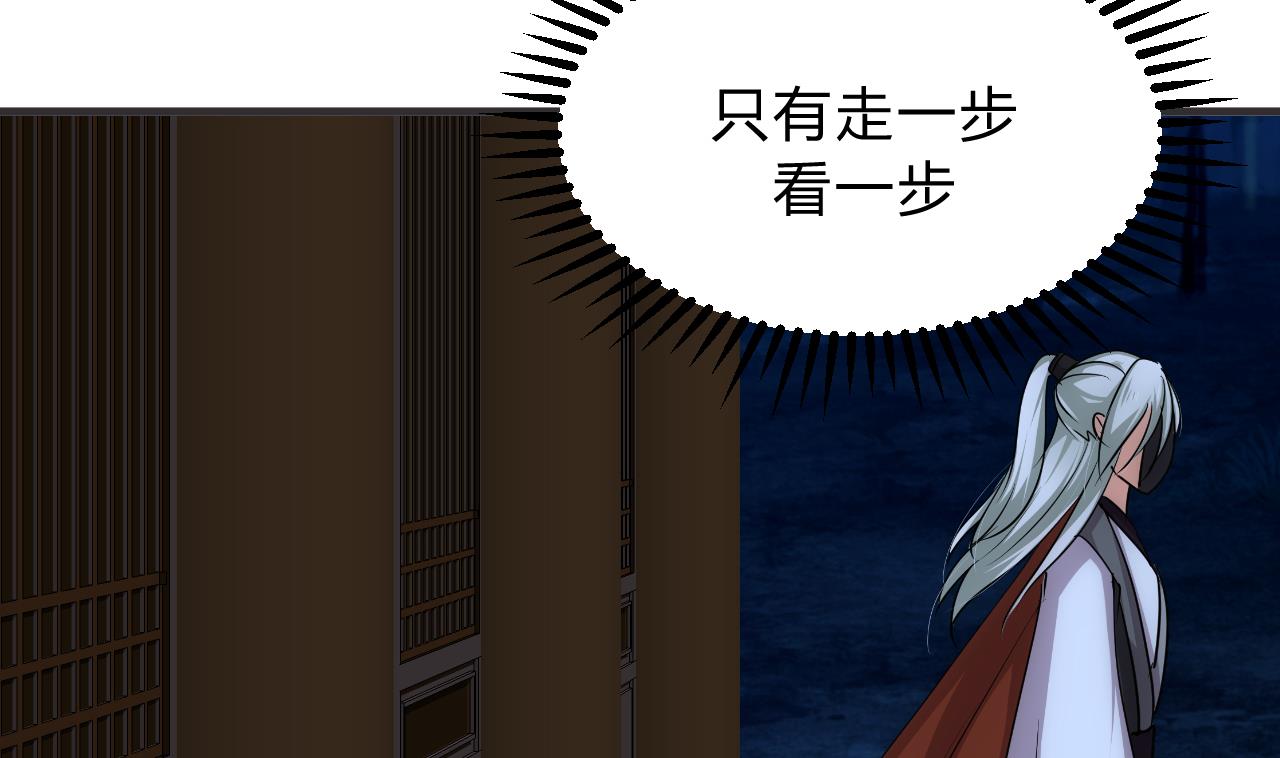 🍜养个少主斗渣男 第133话 意外之人 第32页
