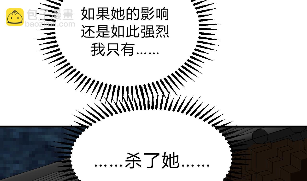 🍜养个少主斗渣男 第133话 意外之人 第34页