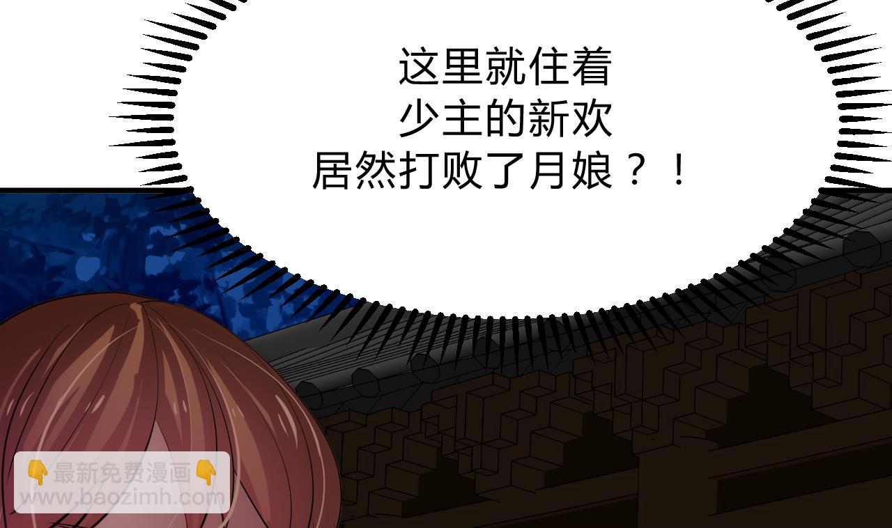 🍜养个少主斗渣男 第133话 意外之人 第40页