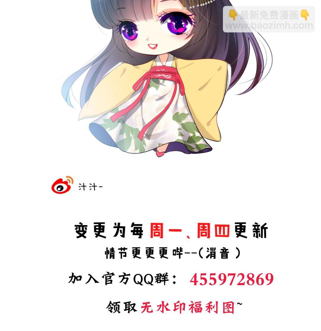 🍜养个少主斗渣男 第133话 意外之人 第44页