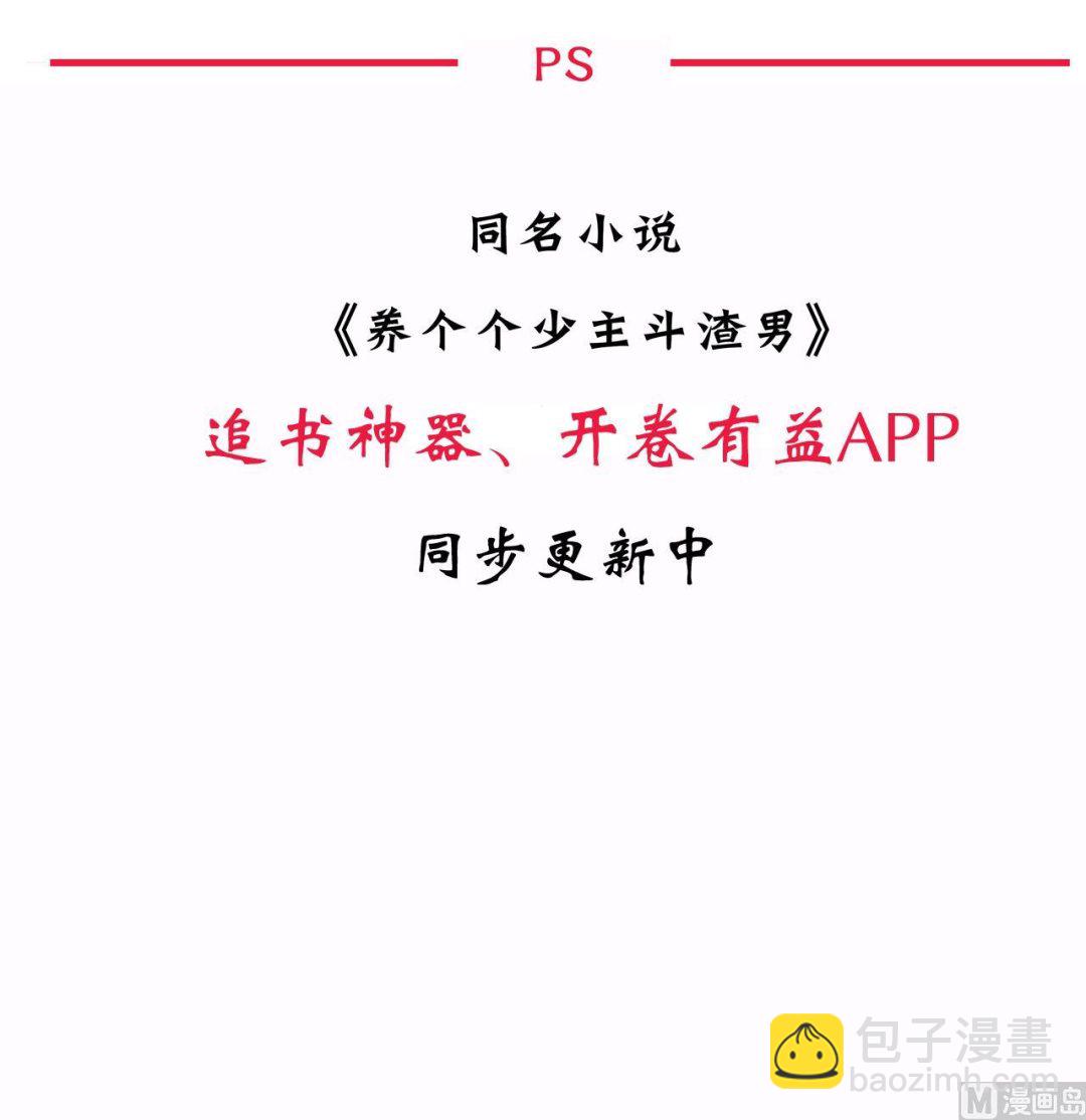 🍜养个少主斗渣男 第133话 意外之人 第45页