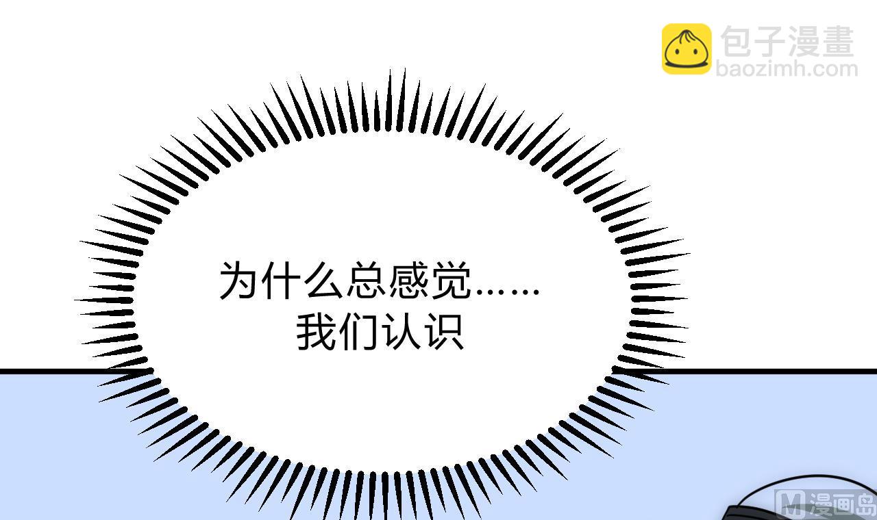 🍜养个少主斗渣男 第133话 意外之人 第9页