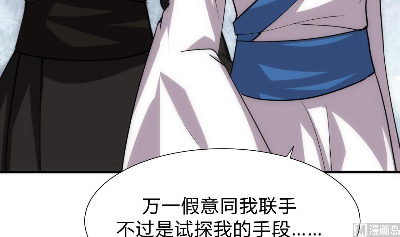 🍜养个少主斗渣男 第135话  同谋 第12页